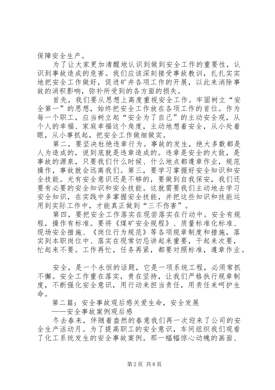 安全事故观后感_第2页