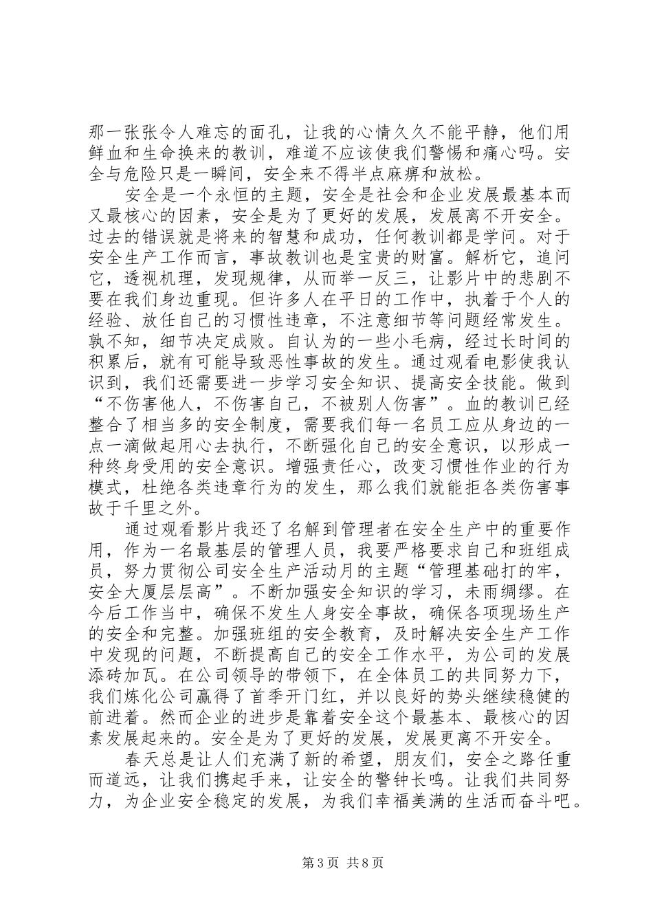 安全事故观后感_第3页