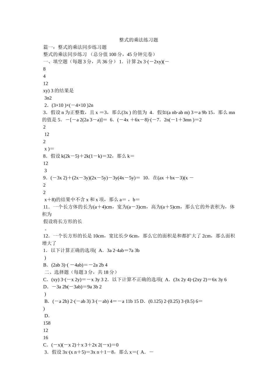 整式的乘法练习题精选 _第1页