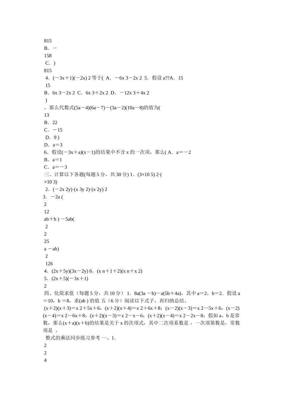 整式的乘法练习题精选 _第2页