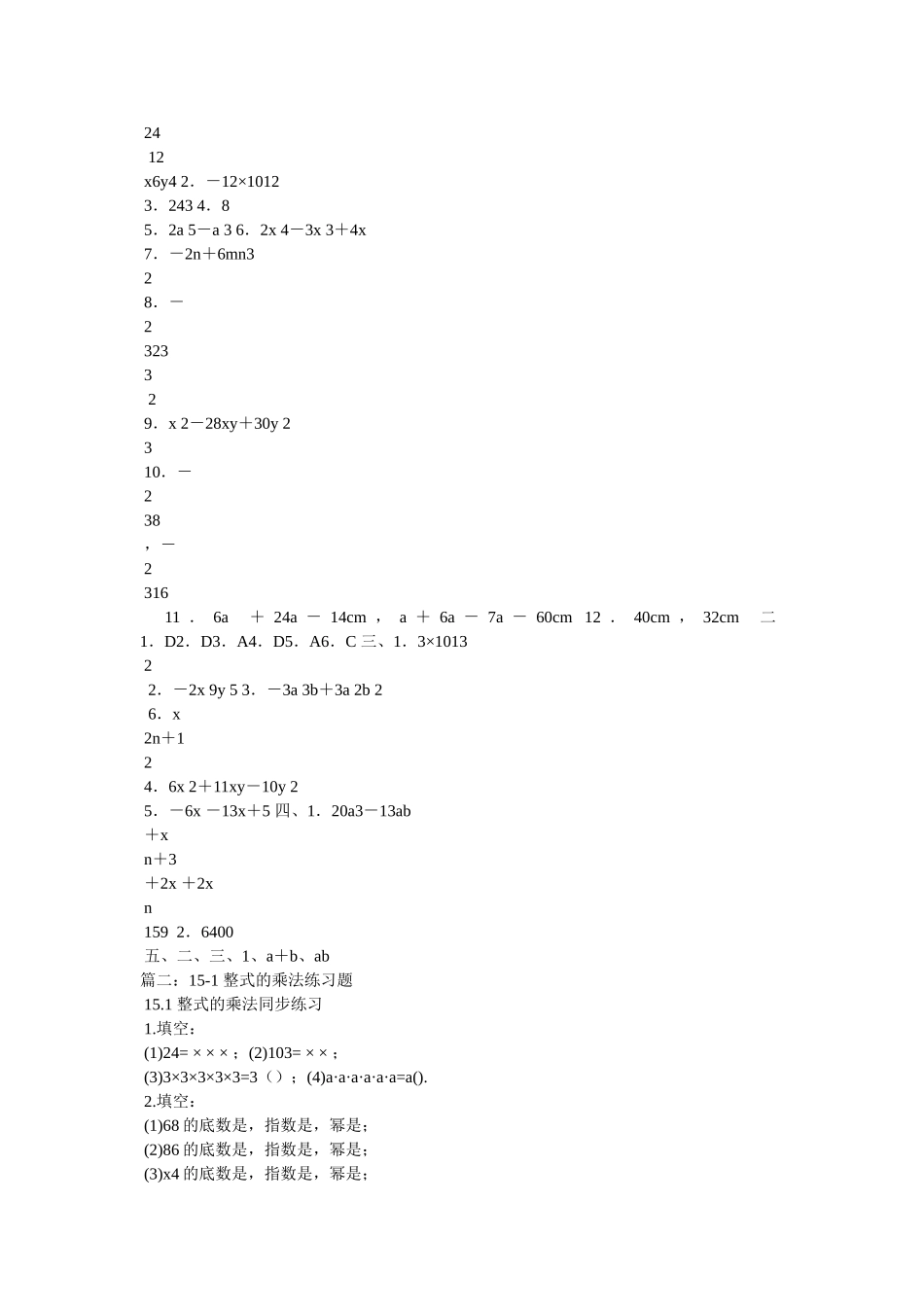整式的乘法练习题精选 _第3页