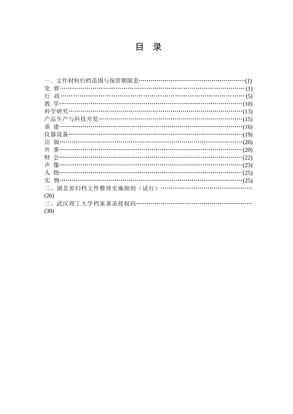 档案业务培训资料_第2页