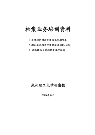 档案业务培训资料