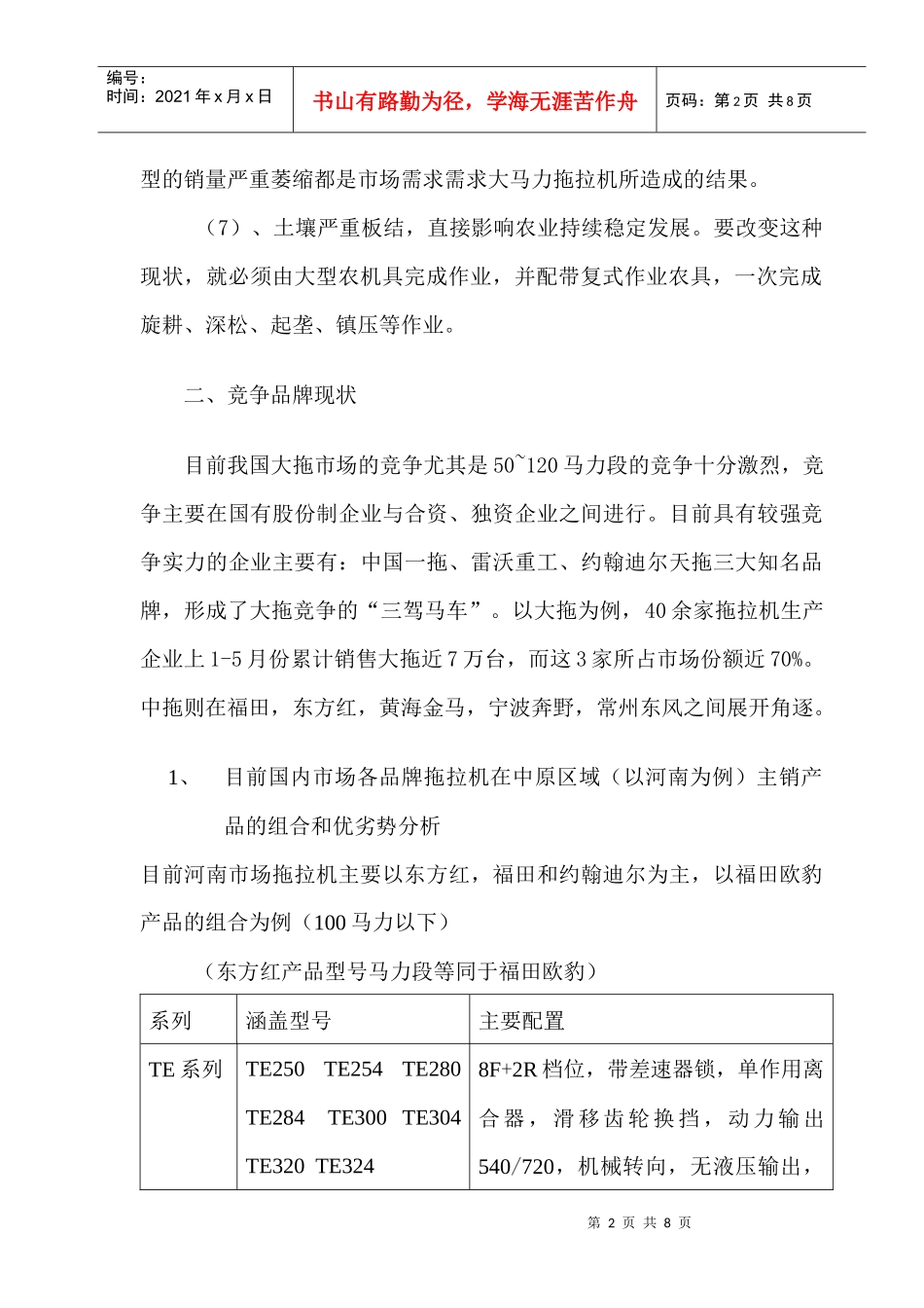 目前国内各品牌拖拉机市场分析_第2页