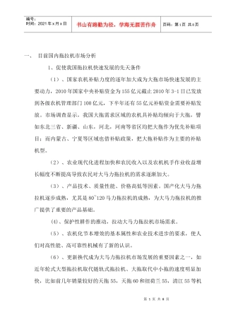 目前国内各品牌拖拉机市场分析