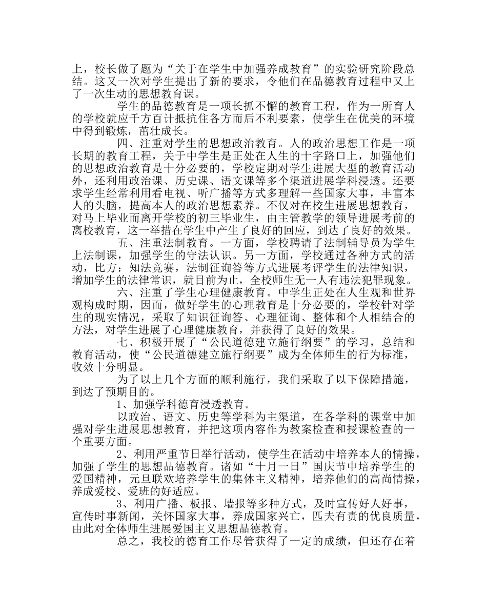 政教处范文德育工作总结六 _第2页