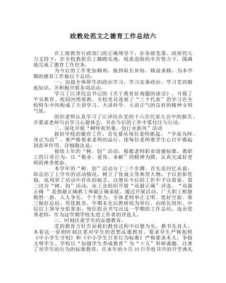 政教处范文德育工作总结六 