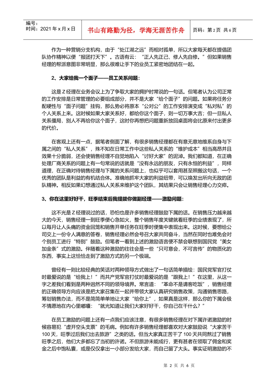 真实案例：销售经理管理工作的十大忌语_第2页