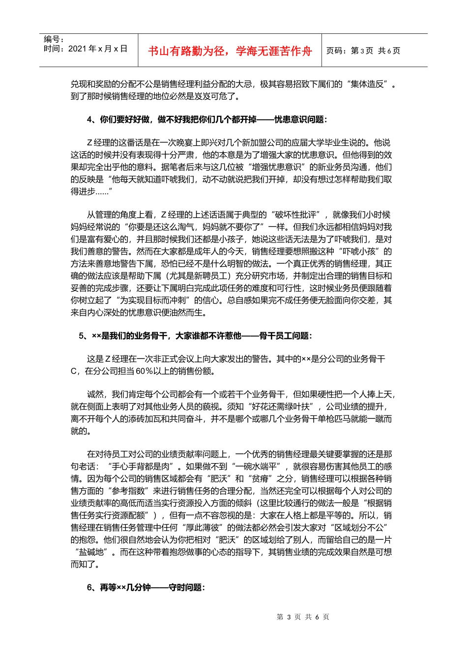 真实案例：销售经理管理工作的十大忌语_第3页