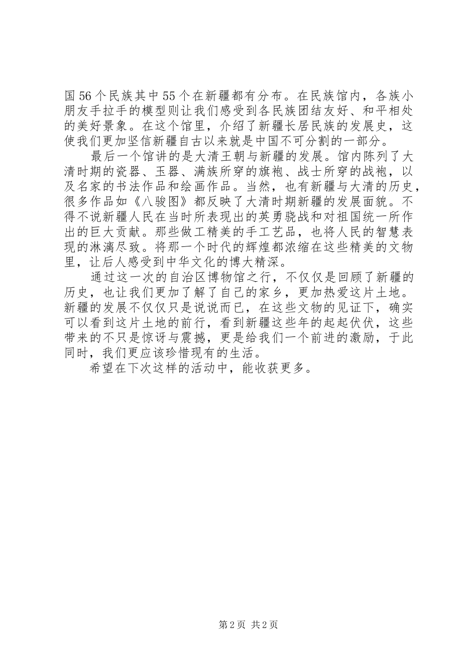 XX省博物馆观后感_1_第2页