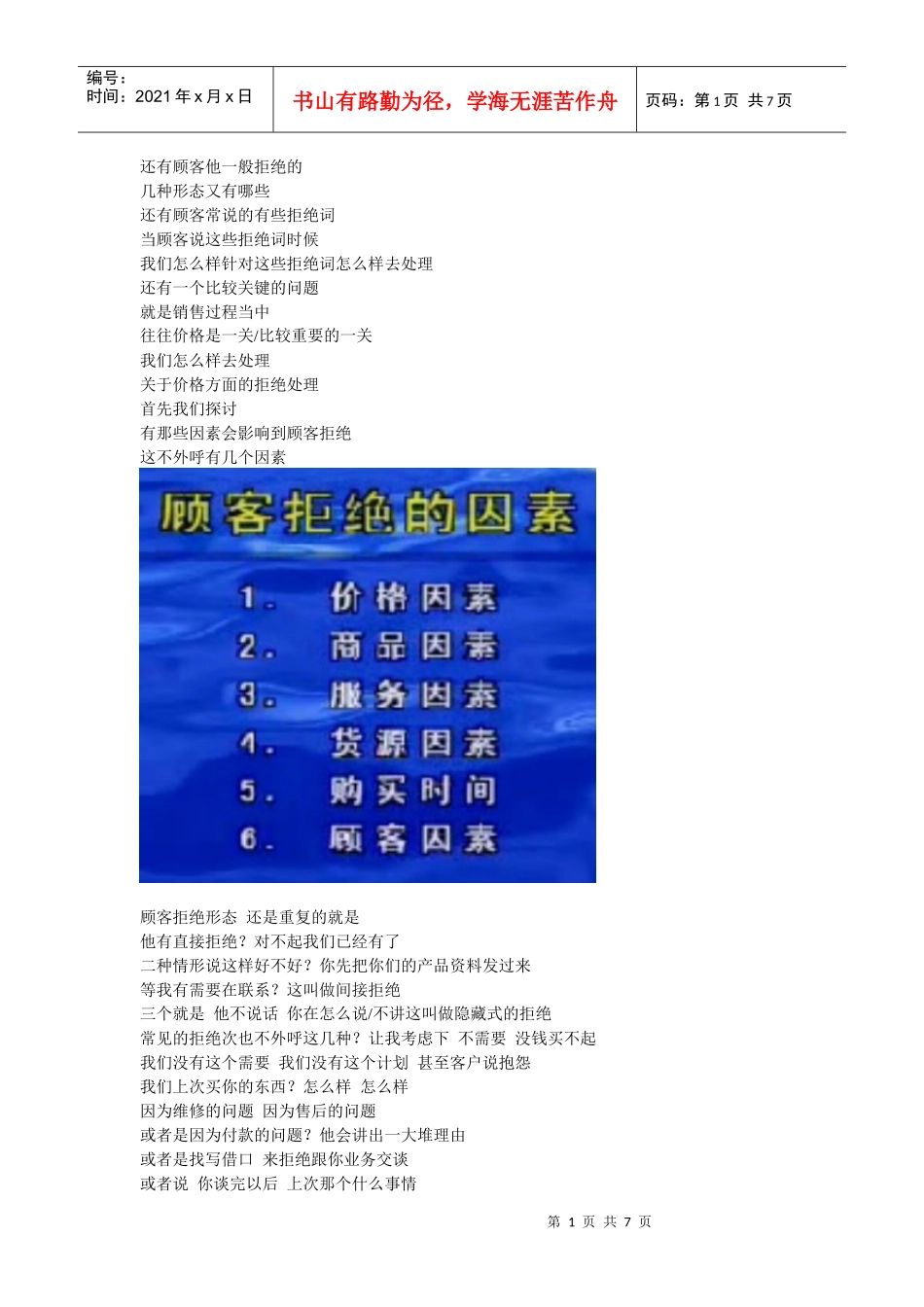 还有顾客他一般拒绝的_第1页