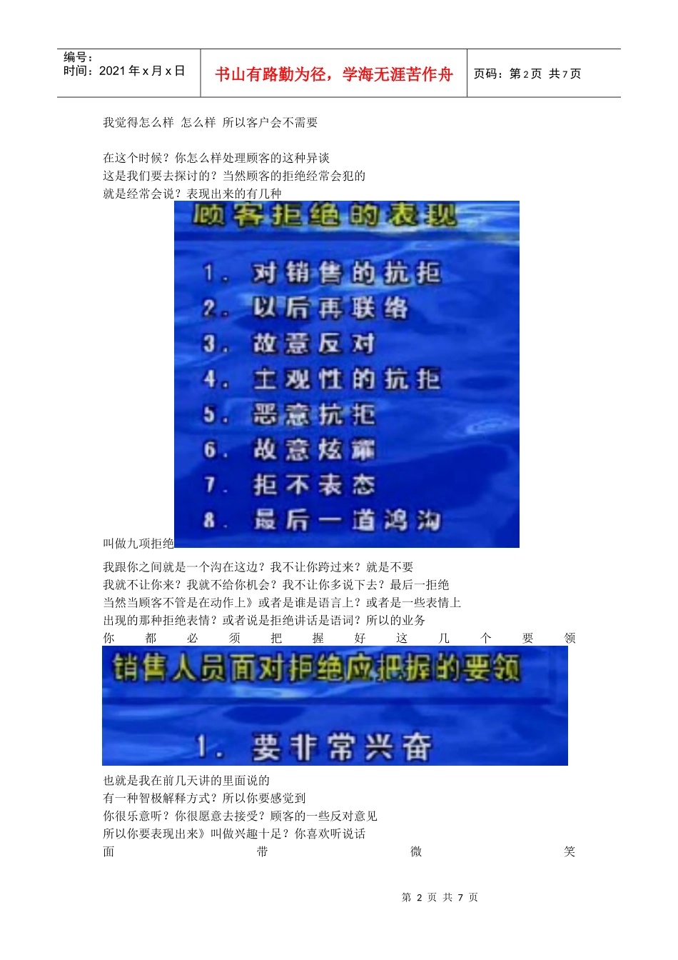 还有顾客他一般拒绝的_第2页