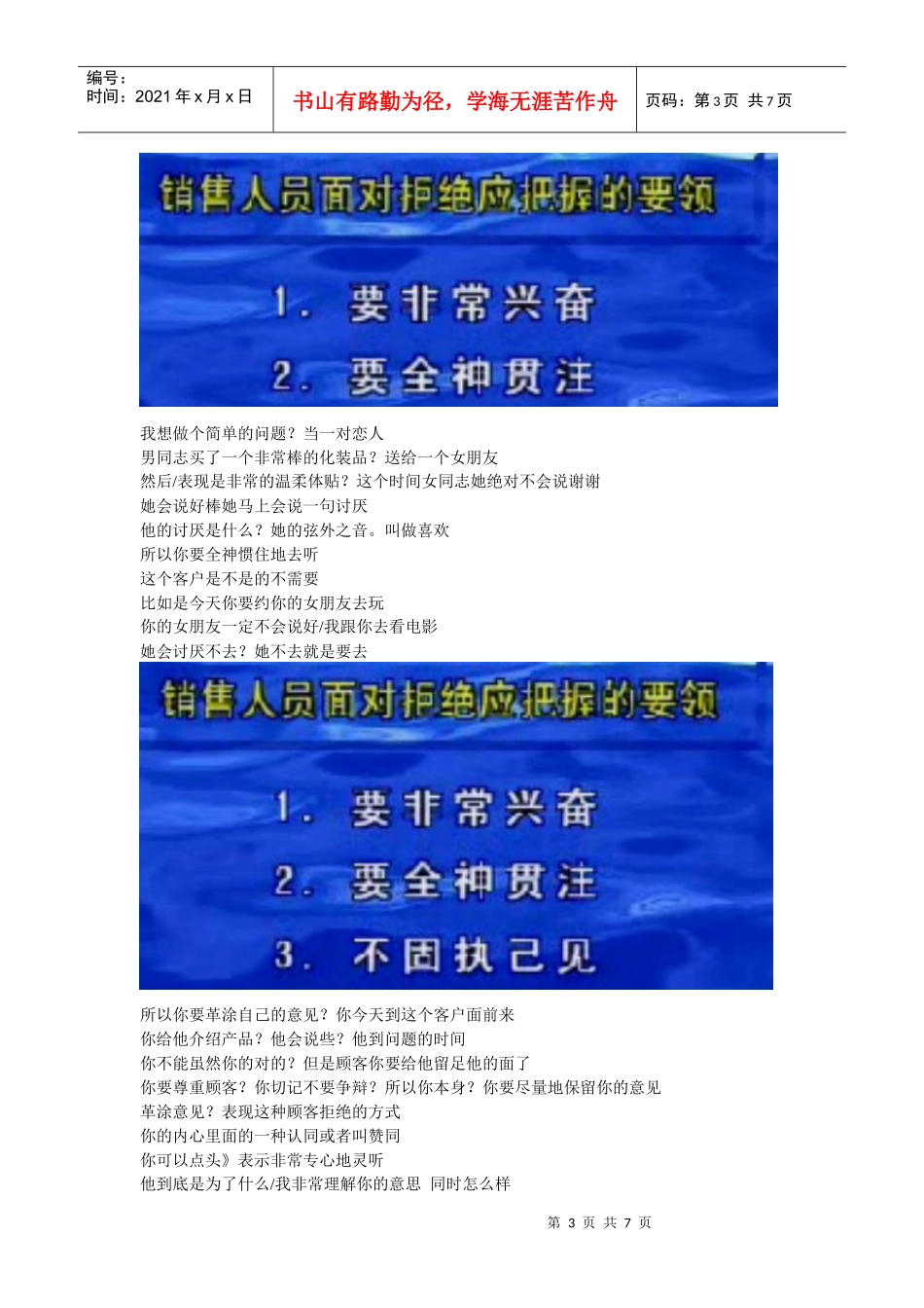 还有顾客他一般拒绝的_第3页
