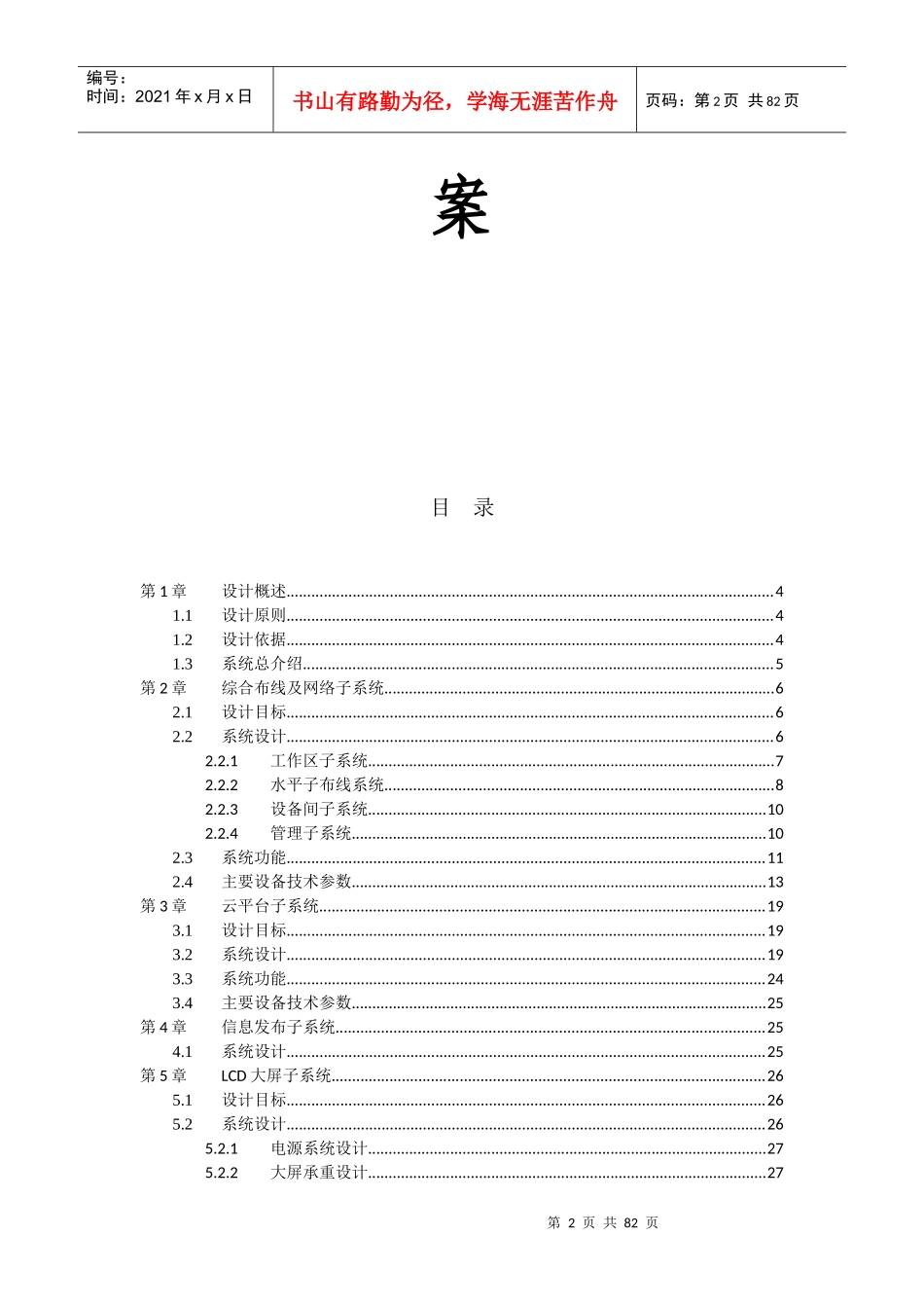 沿海开发行政服务中心智能化系统工程设计方案_第2页