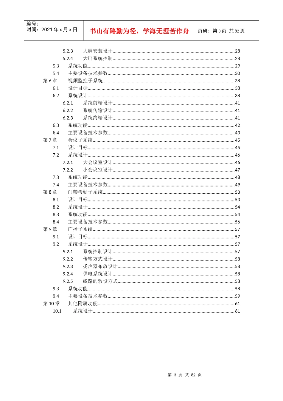 沿海开发行政服务中心智能化系统工程设计方案_第3页