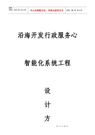 沿海开发行政服务中心智能化系统工程设计方案