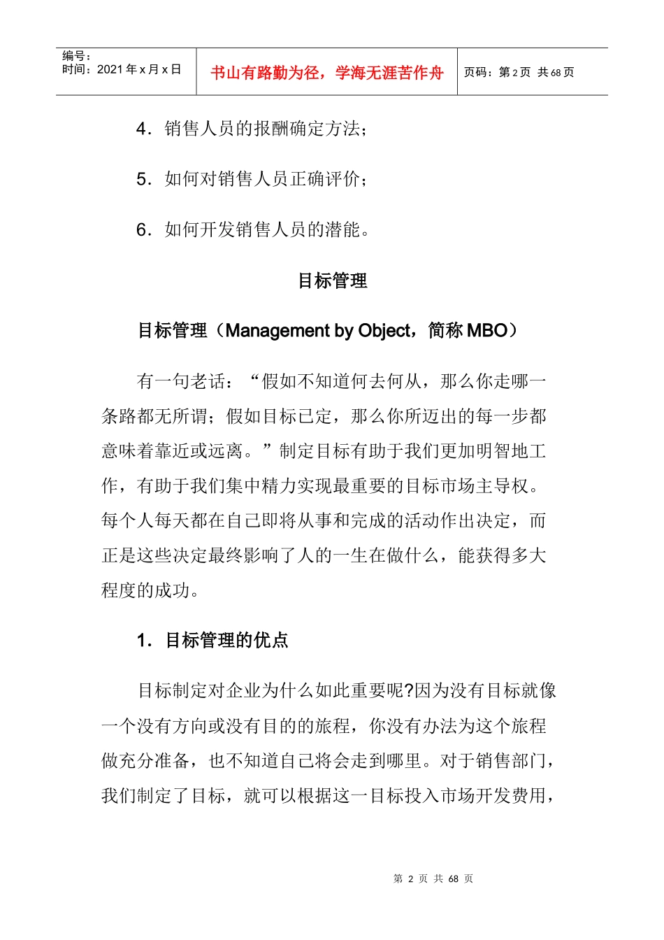 销售经理》第八章：销售管理控制（上）_第2页