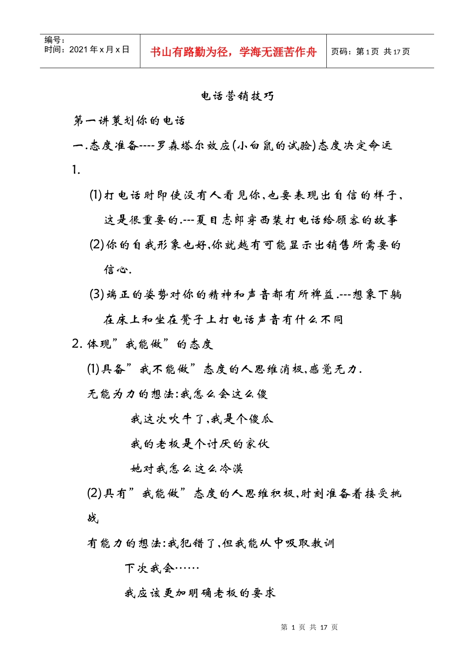 电话营销技巧(doc 16)_第1页