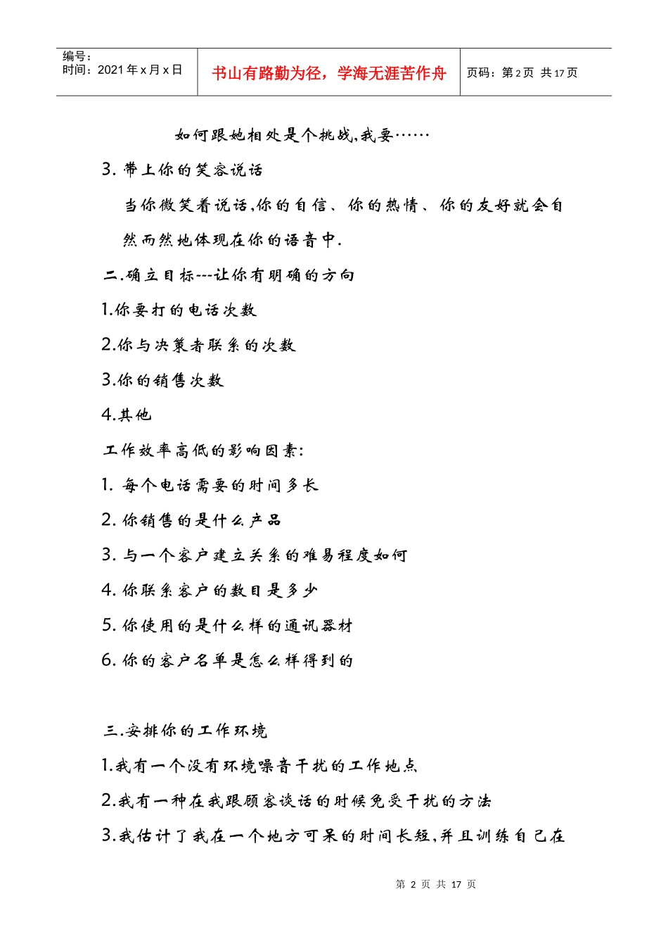 电话营销技巧(doc 16)_第2页