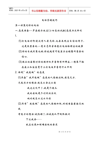 电话营销技巧(doc 16)