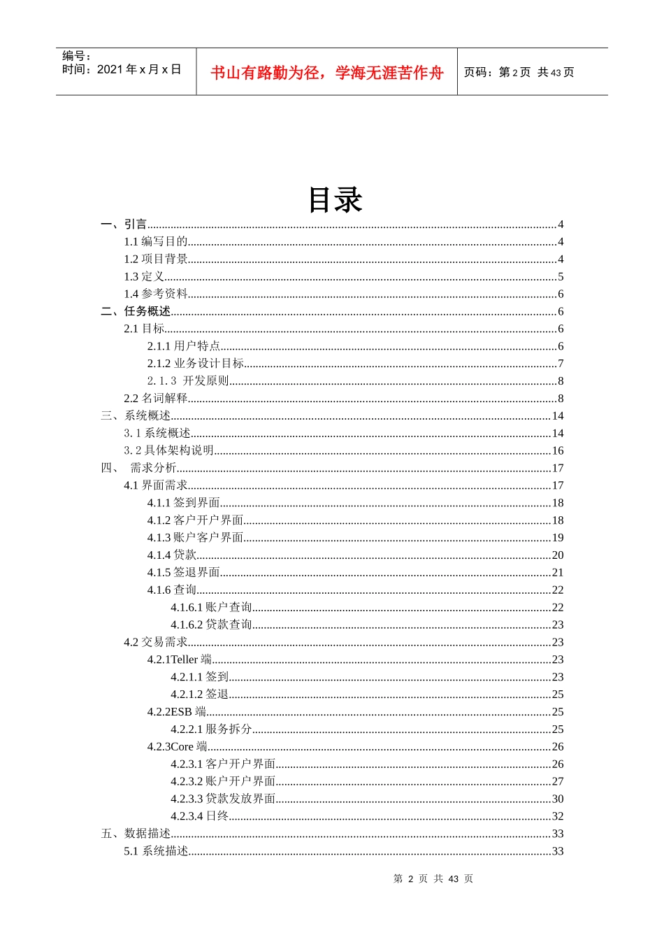 银行综合业务系统需求分析说明书_第2页