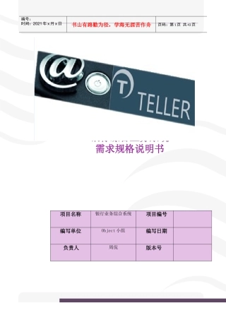 银行综合业务系统需求分析说明书