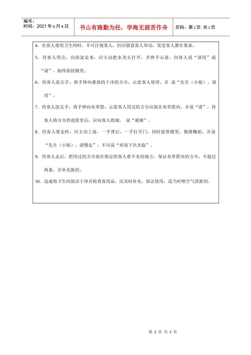 房务部VIP接待程序069_第2页