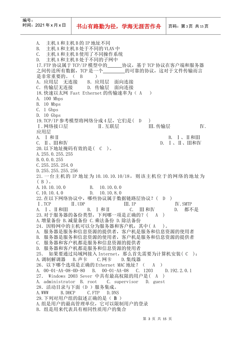 服务器配置考题库_第3页