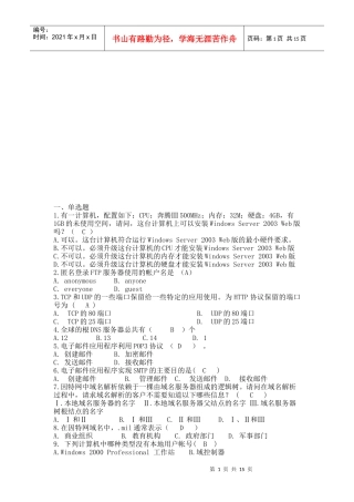 服务器配置考题库