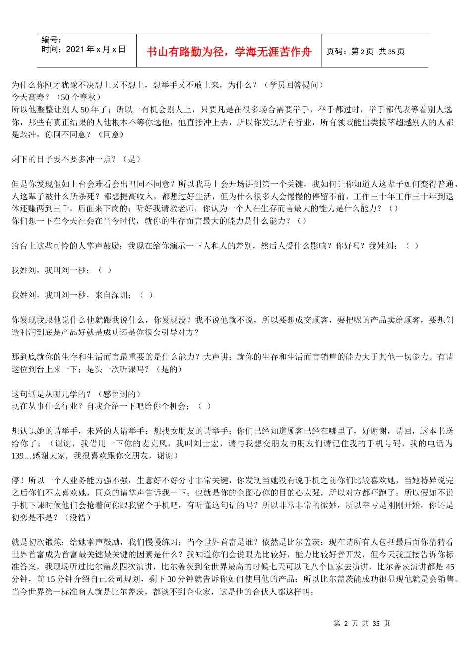 销售智慧逐字笔记_第2页