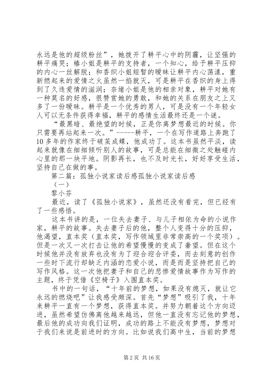 石田衣良《孤独小说家》读后感_第2页