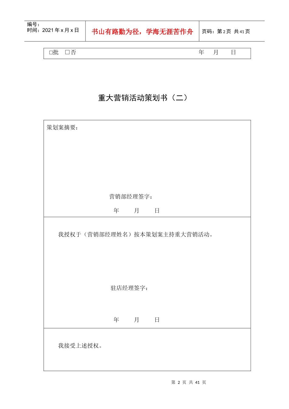 营销部——表格_第2页