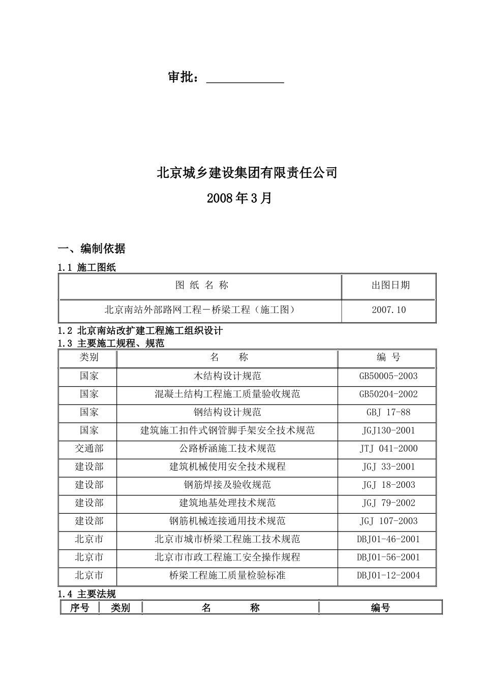 连续箱梁施工方案_第2页