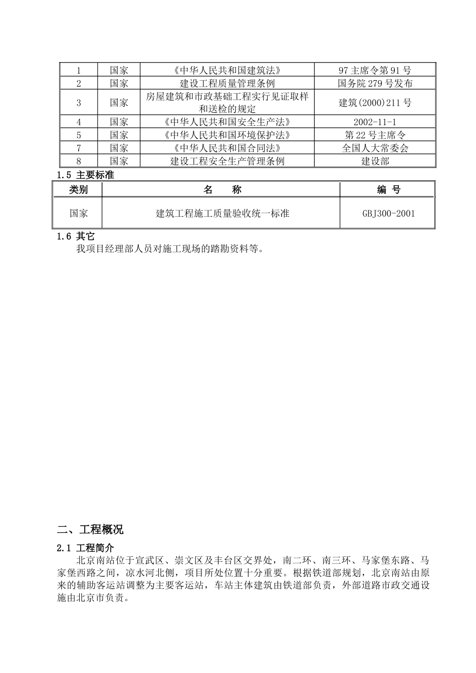 连续箱梁施工方案_第3页