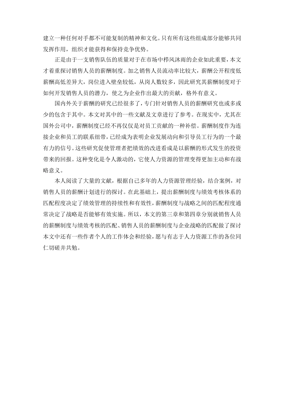 销售人员薪酬管理的原则与理论基础_第2页