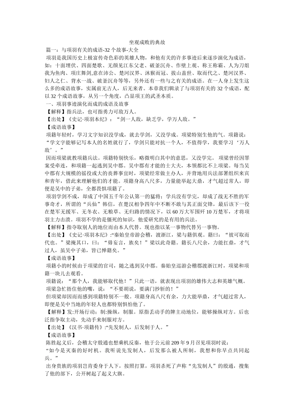 坐观成败的典故参考 _第1页