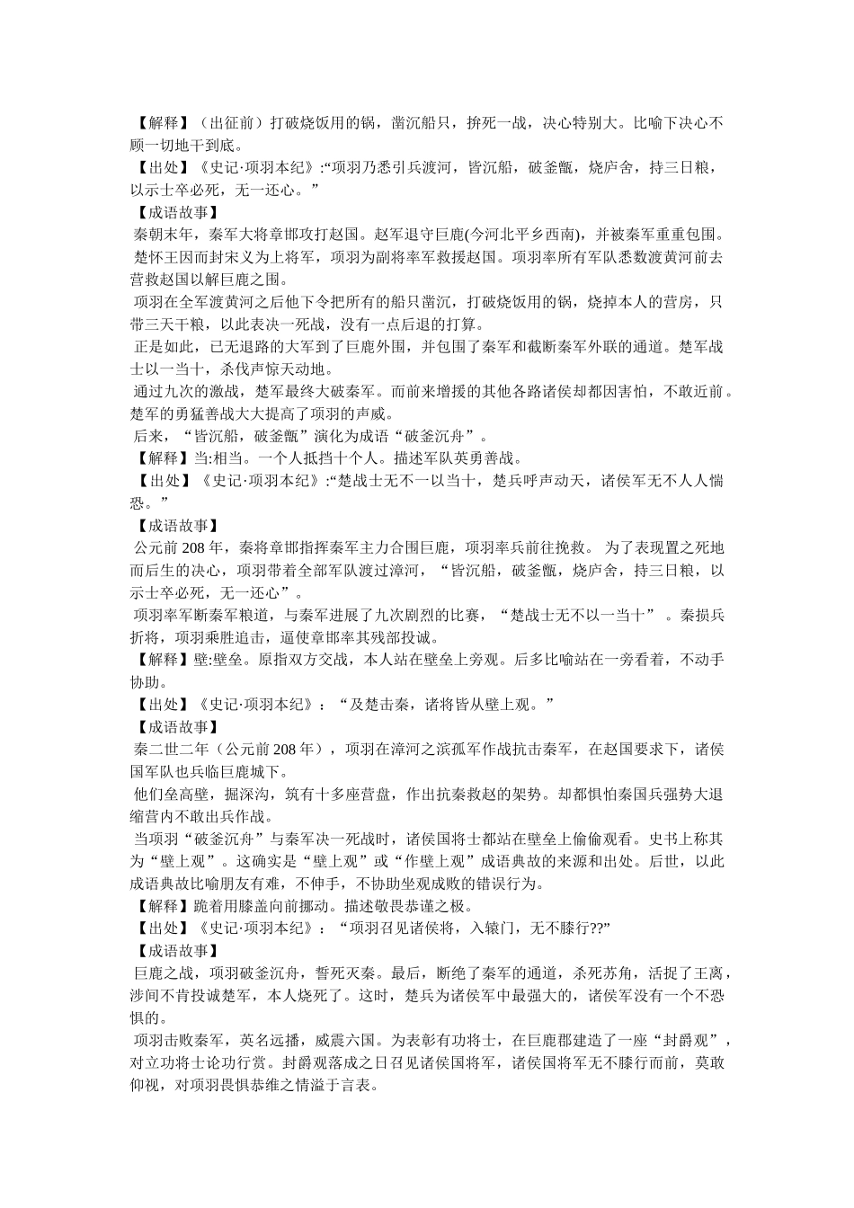 坐观成败的典故参考 _第2页