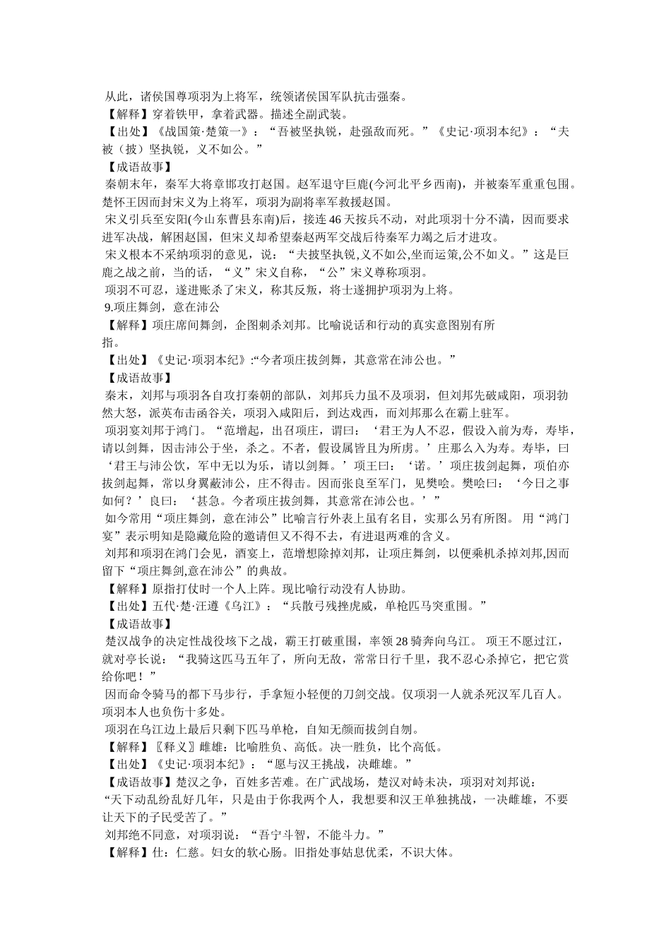 坐观成败的典故参考 _第3页