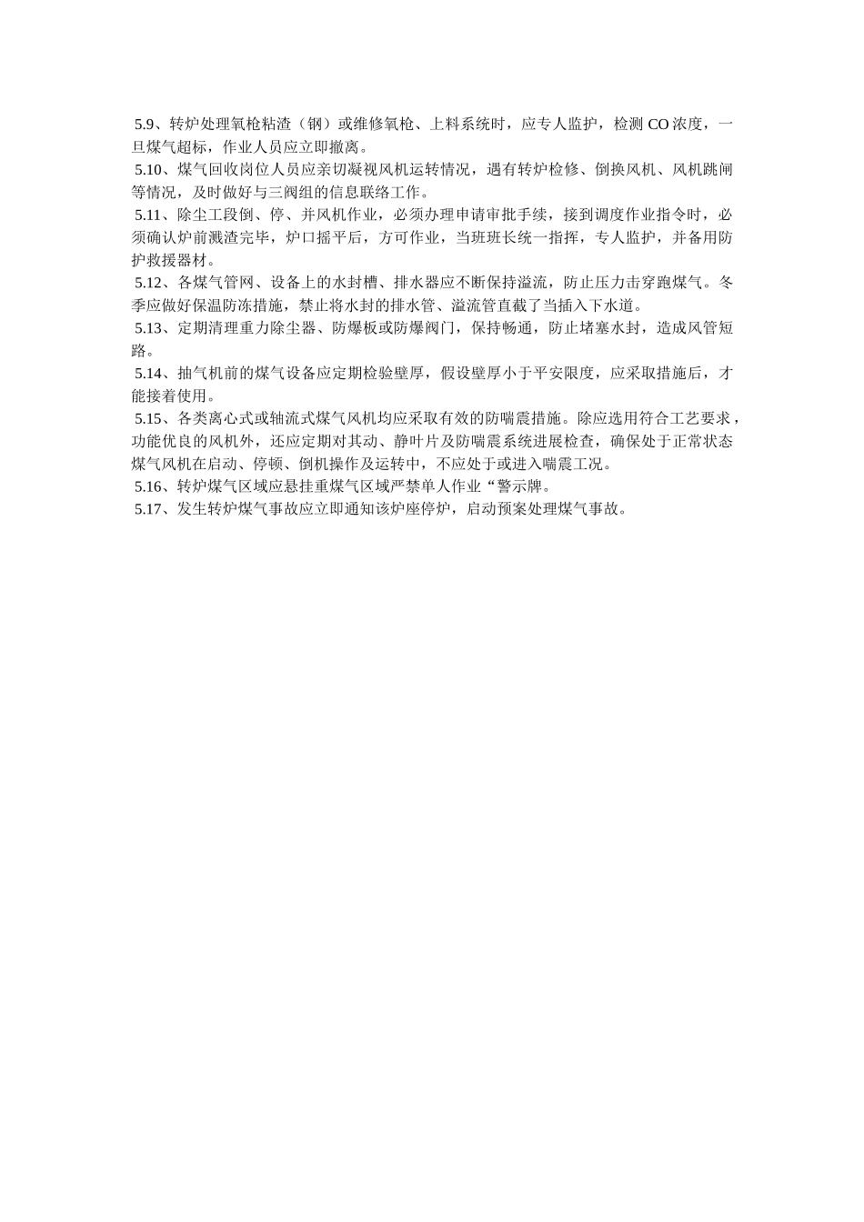 转炉冶ۥ炼过程煤气管理规定精选 _第2页