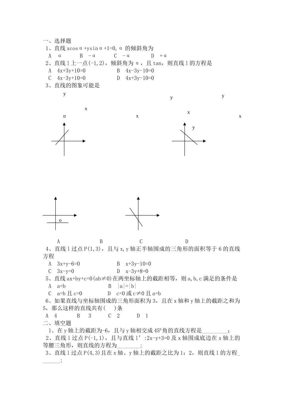 直线的方程第1课时练习2必修2 _第1页