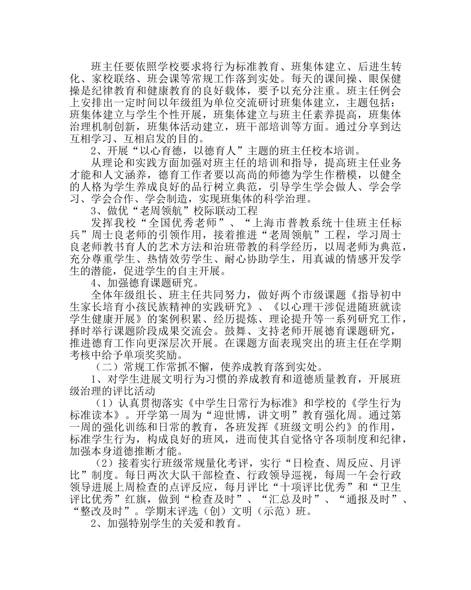 政教处范文第二学期德育工作计划二 _第2页