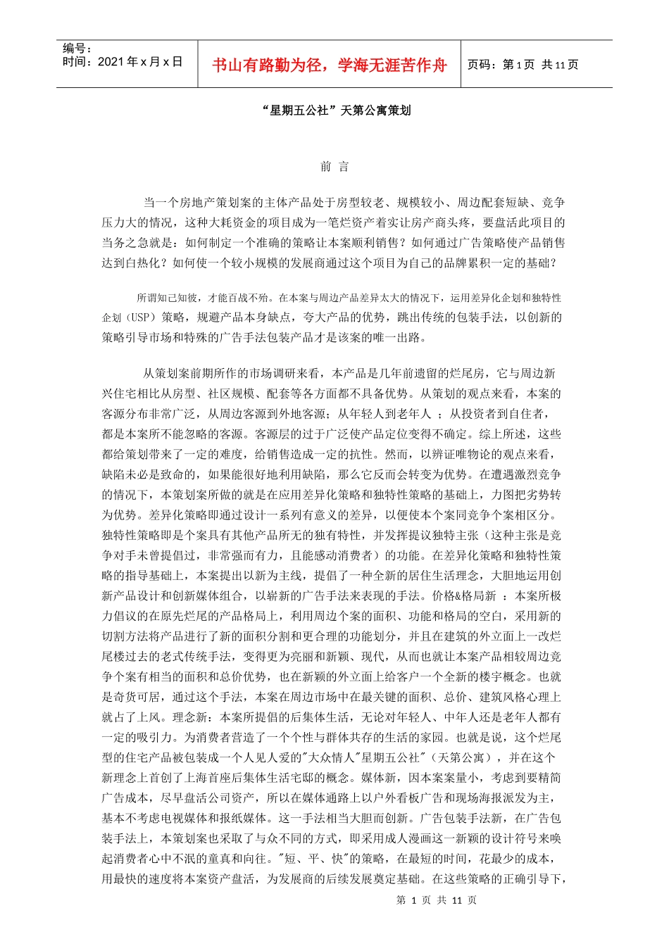 某公寓营销策划方案分析_第1页