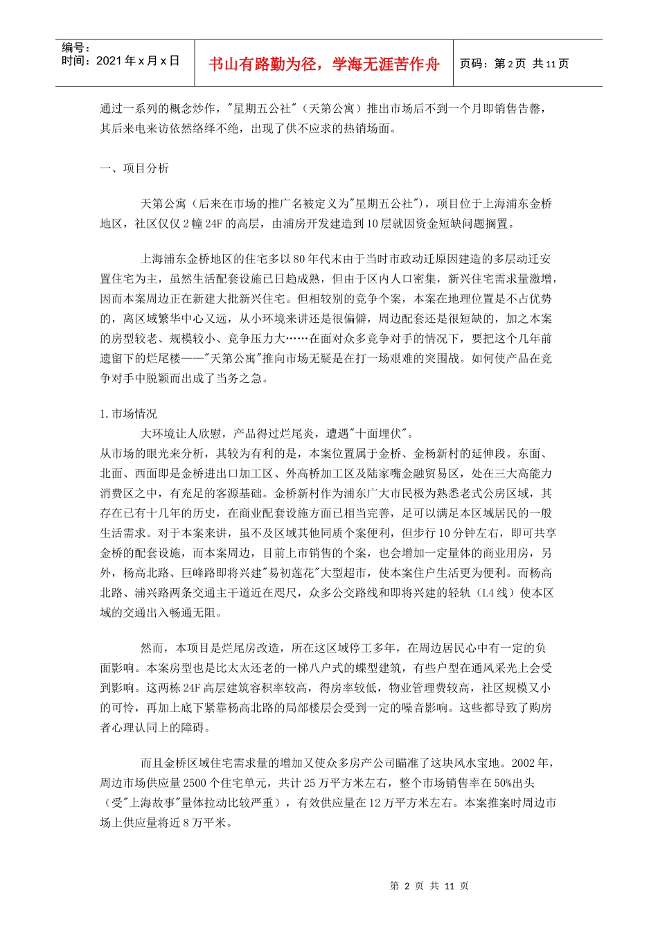 某公寓营销策划方案分析_第2页
