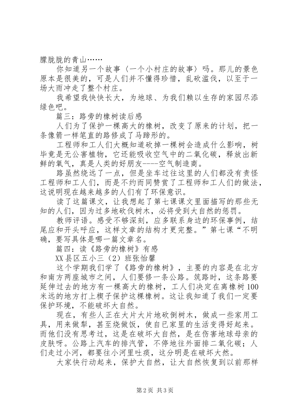 路旁的橡树读后感_第2页