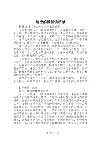 路旁的橡树读后感