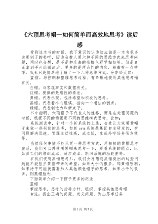《六顶思考帽—如何简单而高效地思考》读后感