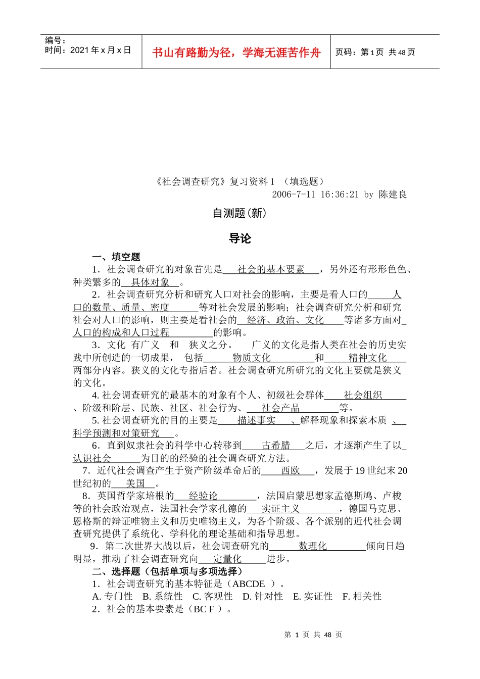 社会调查研究复习试题_第1页