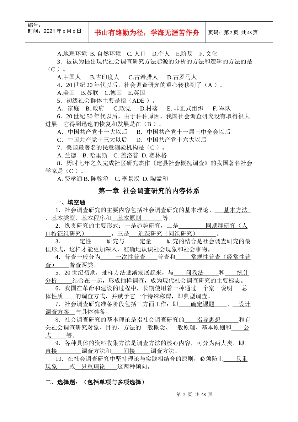 社会调查研究复习试题_第2页