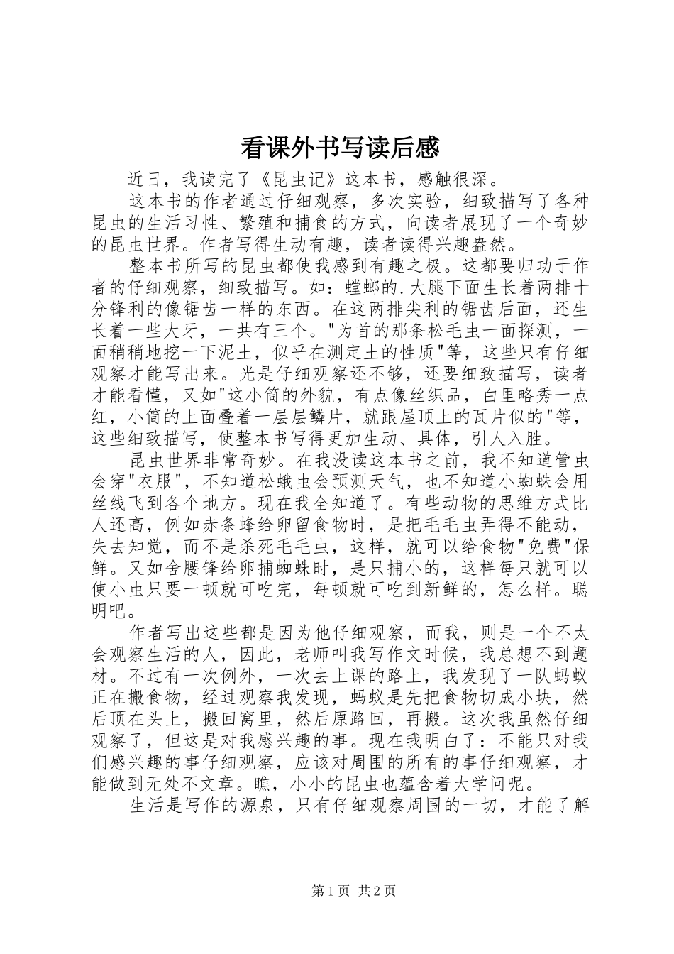 看课外书写读后感_第1页