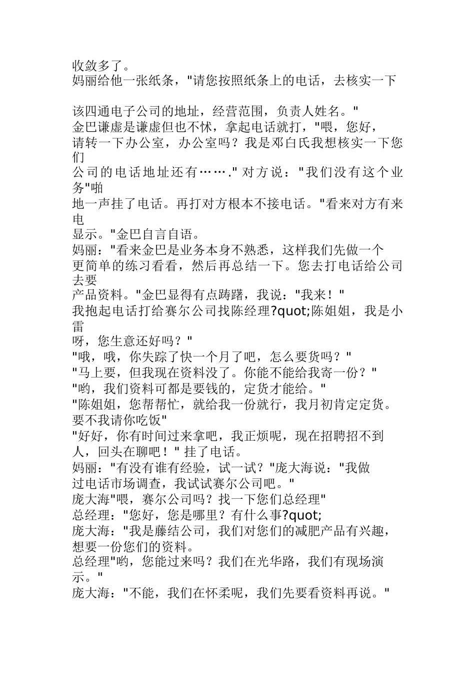 销售是怎样练就的电话销售分析_第2页
